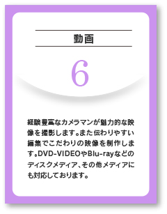 動画撮影、プロモーションビデオ等